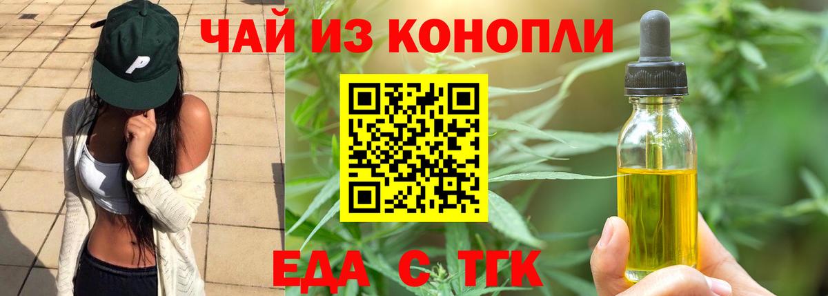 Еда ТГК марихуана  Вход с VPN  Зеленокумск 