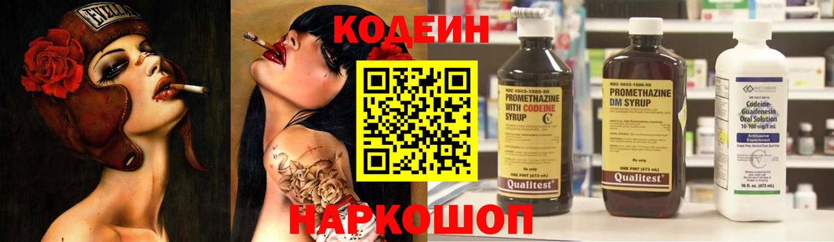 Зеленокумск  Кодеиновый сироп Lean Purple Drank  Вход с VPN  Codein Purple Drank 