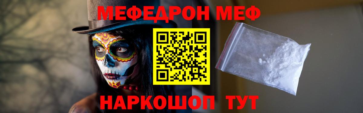Мефедрон кристаллы Зеленокумск