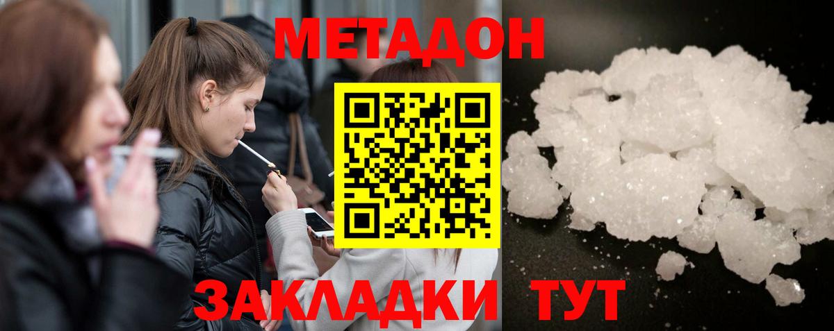 МЕТАДОН белоснежный  Метадон белоснежный  Зеленокумск  Вход с VPN 