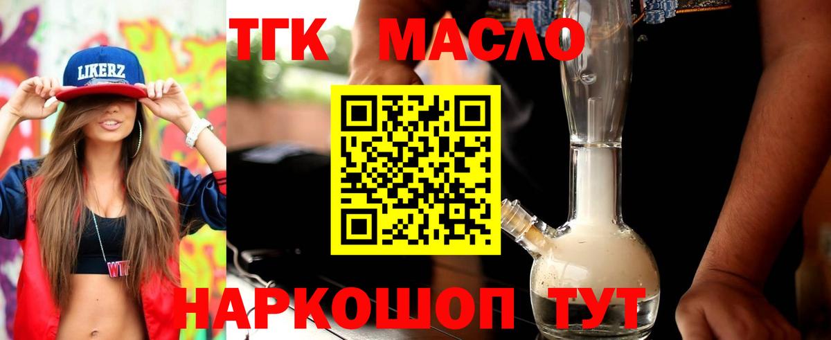 ТГК жижа  Вход с VPN  Зеленокумск  Дистиллят ТГК вейп с тгк 